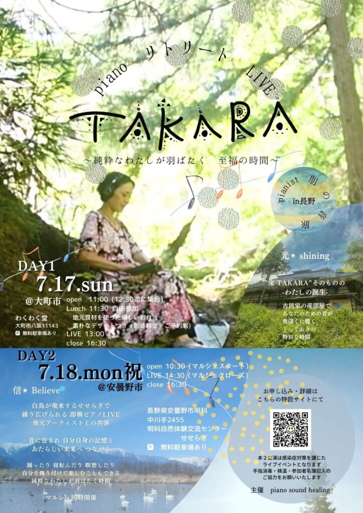 TAKARApianoリトリートLIVE2022長野県