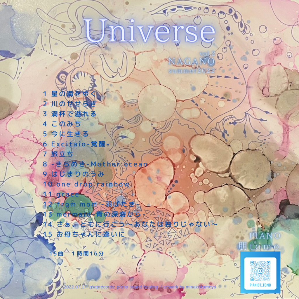 UNIVERSE VOL2CDアルバム