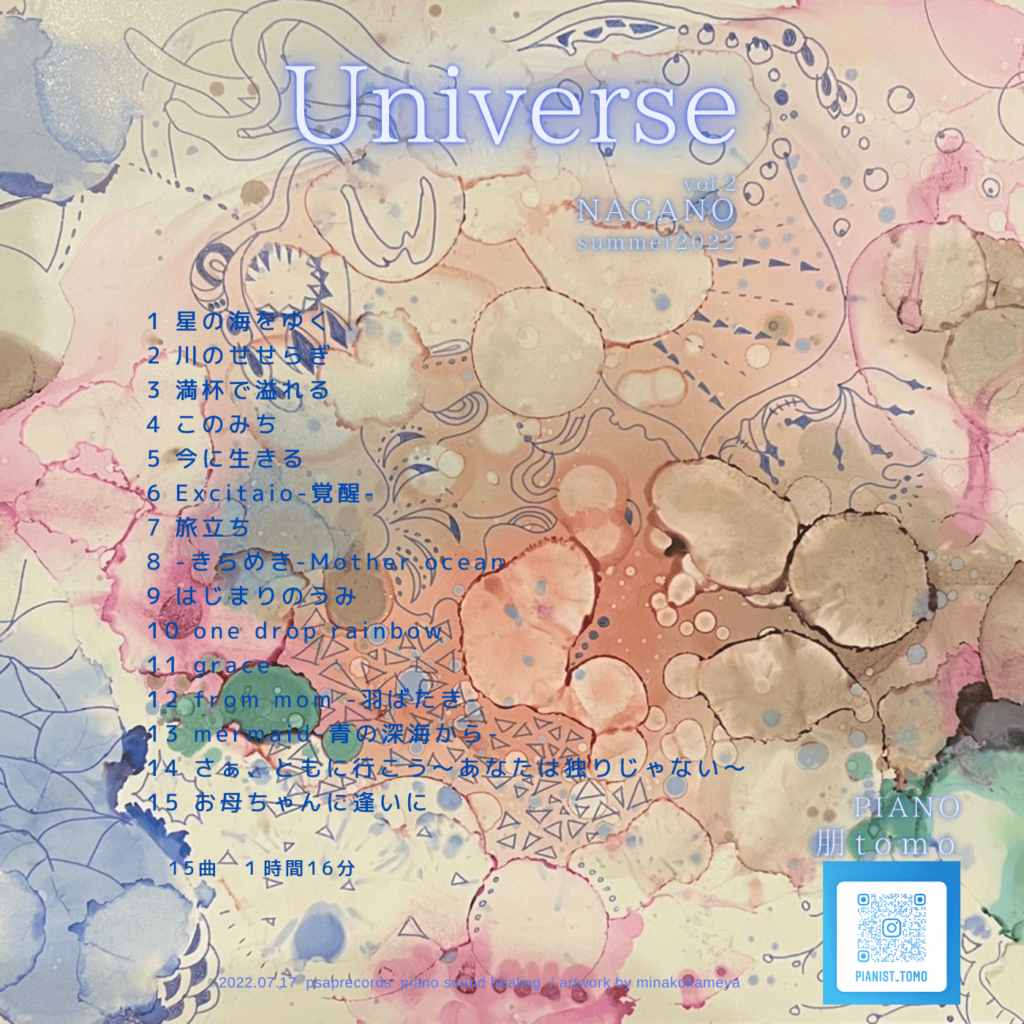 Universeひとりひとりの音