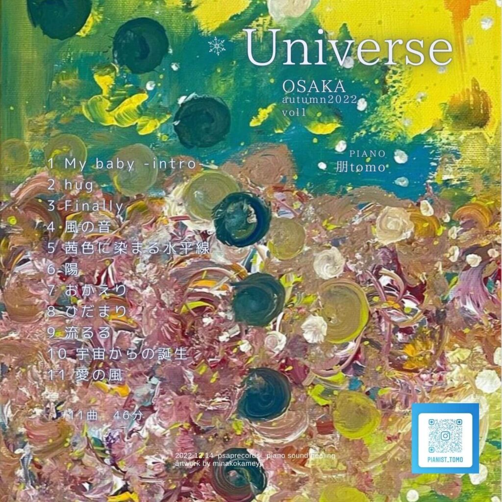 UniverseOSAKAひとりひとりの音