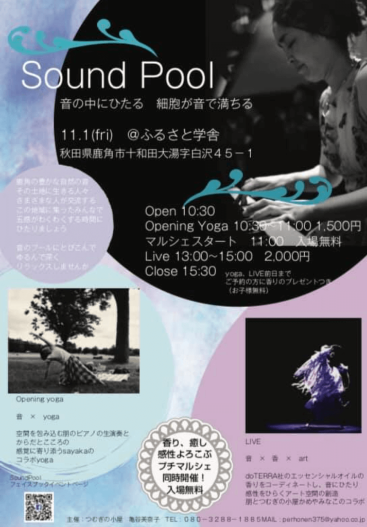 2019soundpoollive秋田県