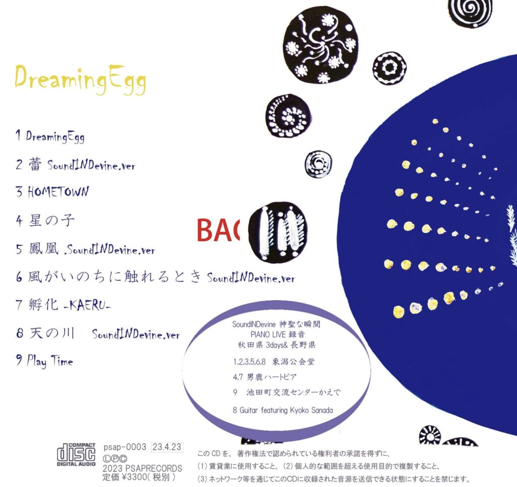 DreamingEgg裏ジャケット