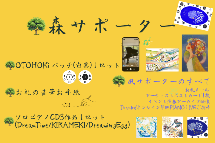 森サポーター