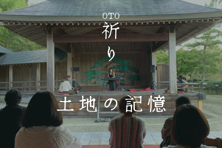 祈り 土地の記憶