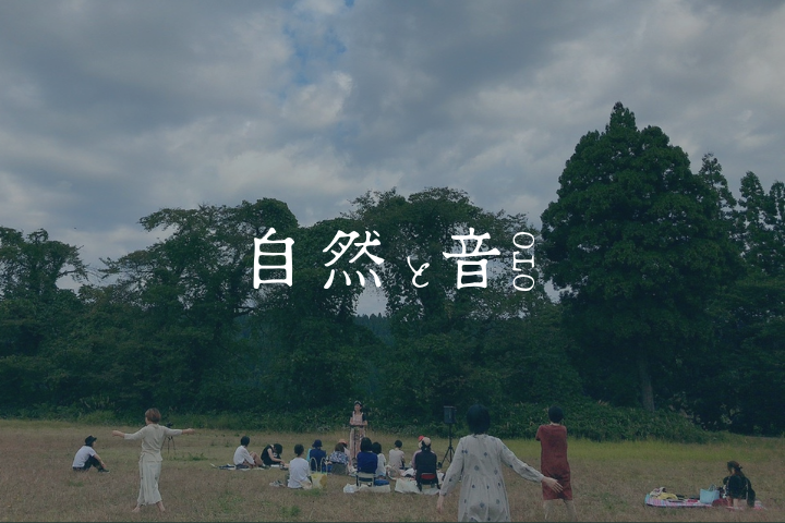 自然と音