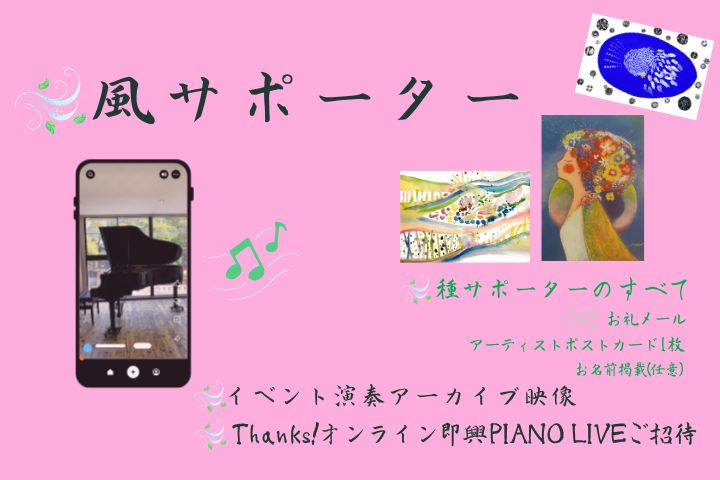 風サポーター